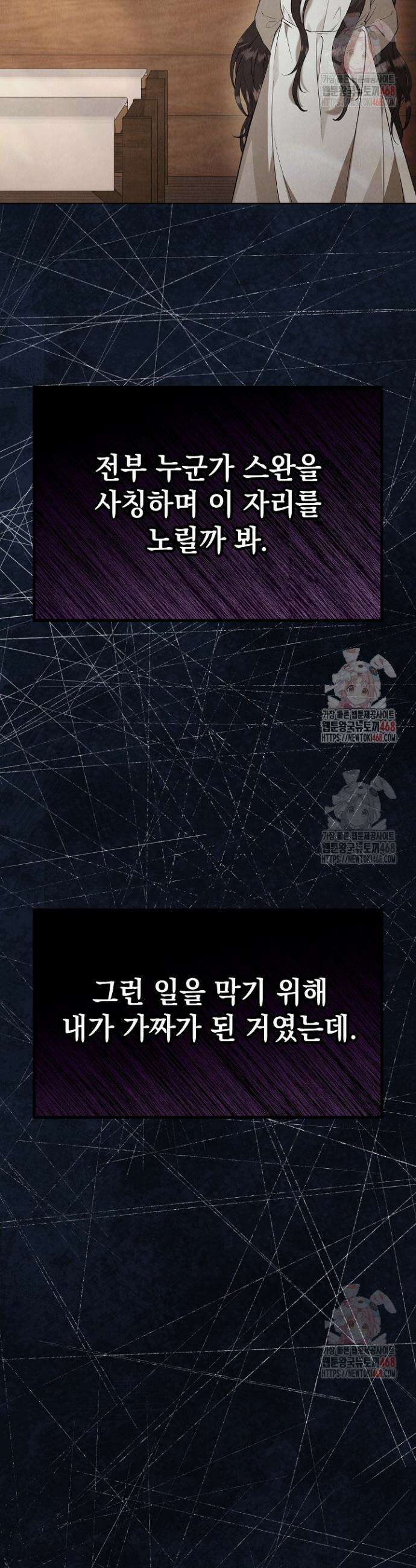 엑스트라는 가짜가 되기로 했다 36화 21