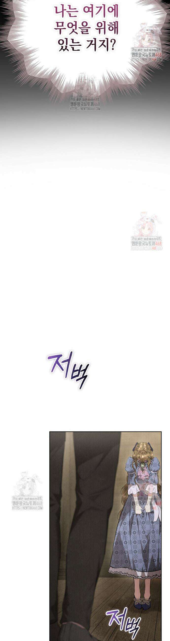 엑스트라는 가짜가 되기로 했다 36화 23