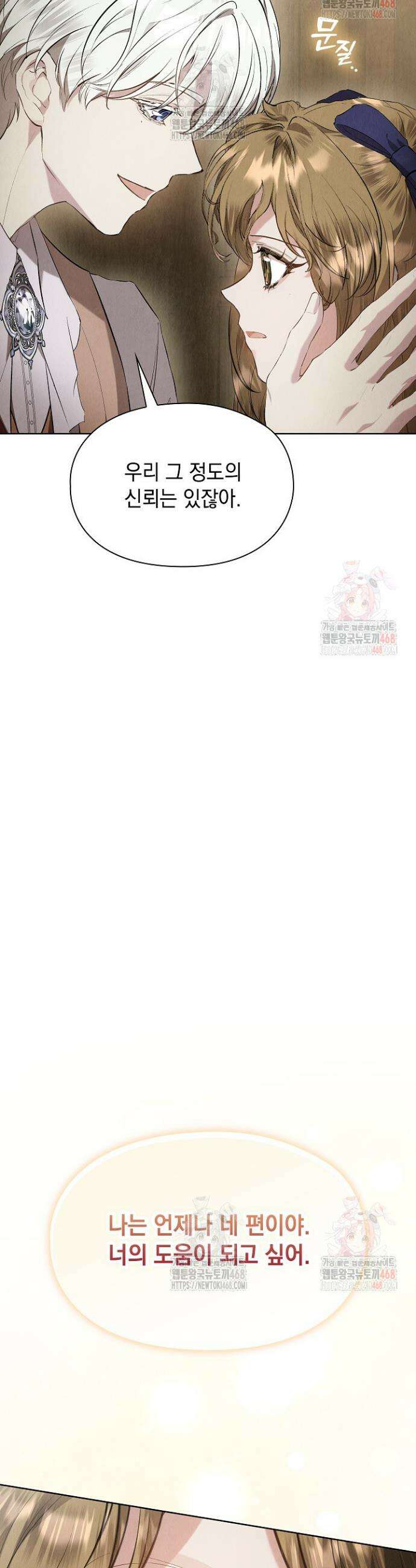 엑스트라는 가짜가 되기로 했다 36화 25