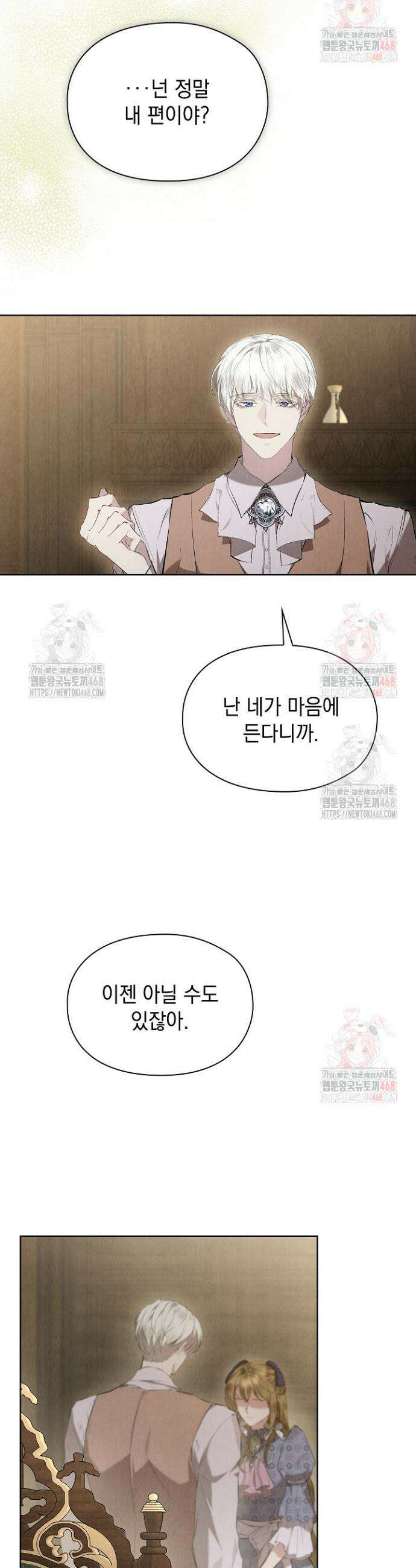 엑스트라는 가짜가 되기로 했다 36화 27