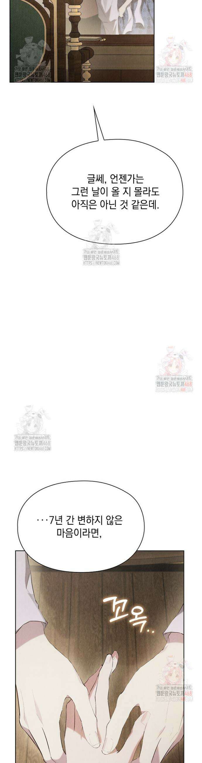 엑스트라는 가짜가 되기로 했다 36화 28