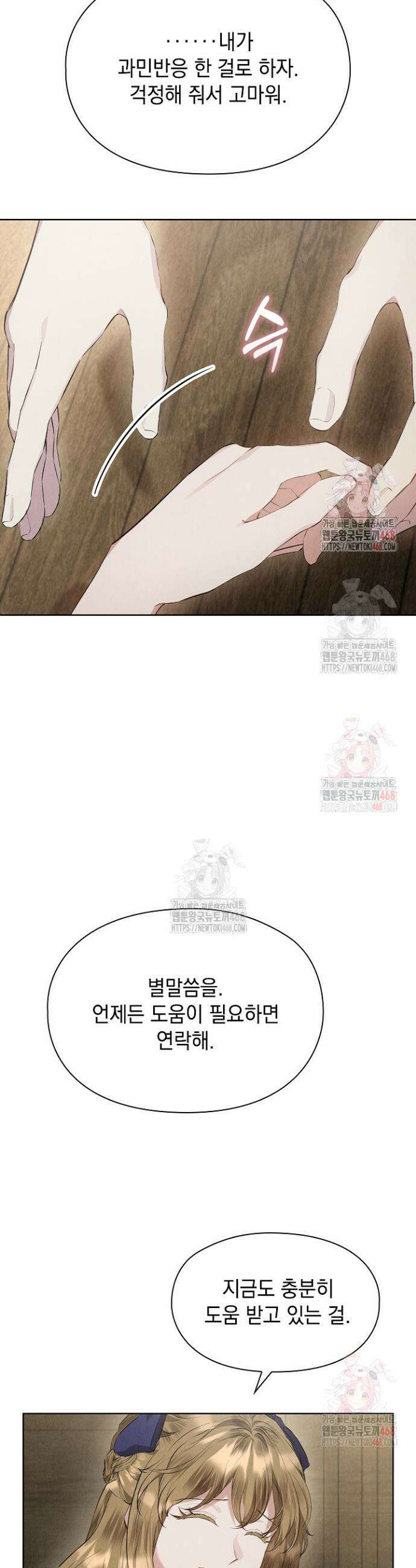 엑스트라는 가짜가 되기로 했다 36화 31