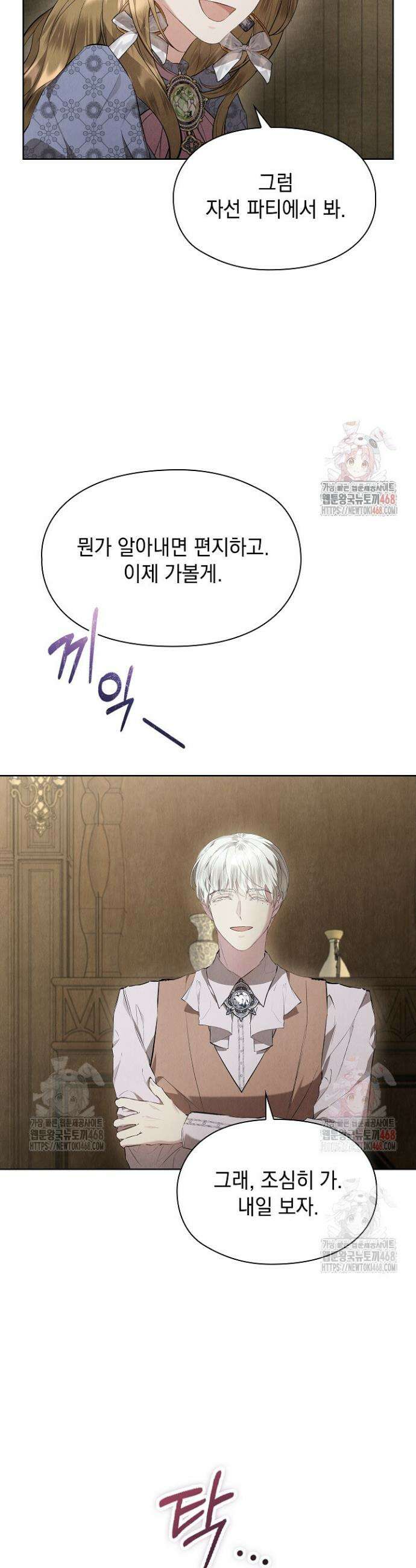 엑스트라는 가짜가 되기로 했다 36화 32