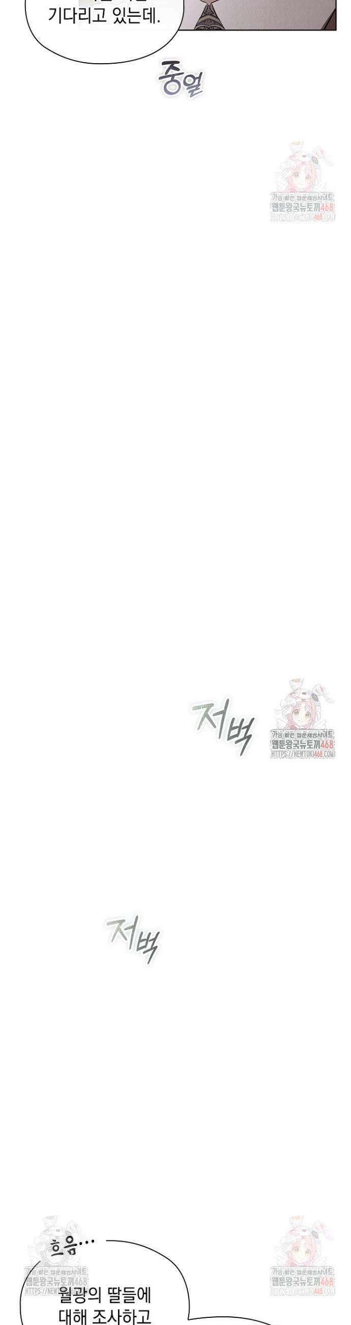 엑스트라는 가짜가 되기로 했다 36화 35