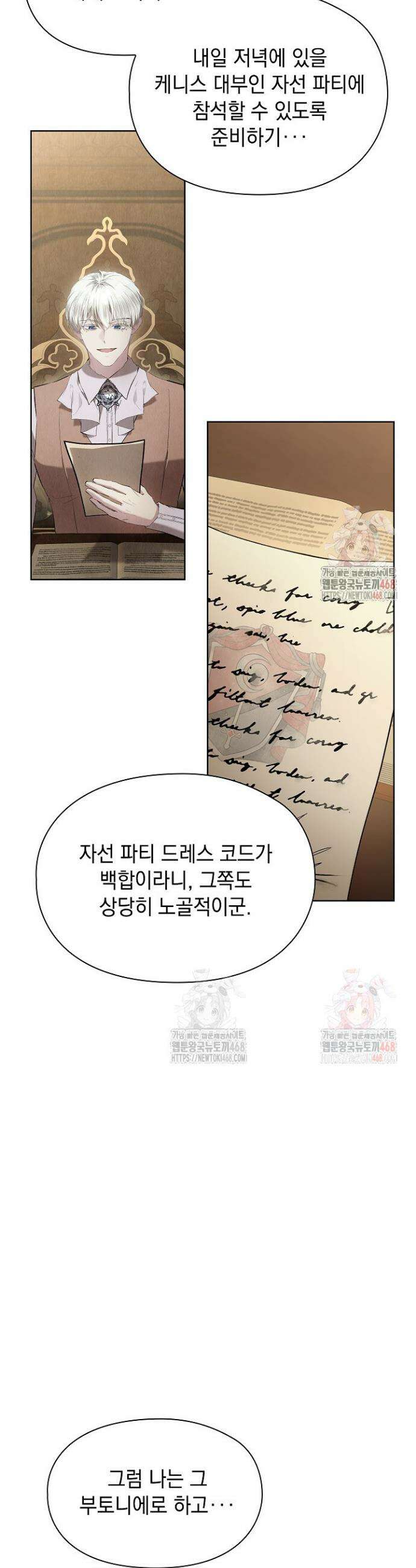 엑스트라는 가짜가 되기로 했다 36화 36