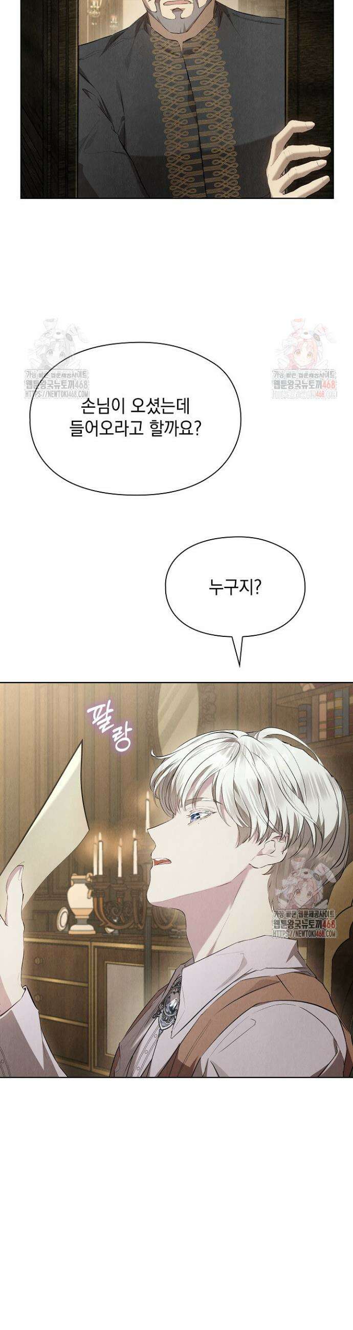 엑스트라는 가짜가 되기로 했다 36화 38