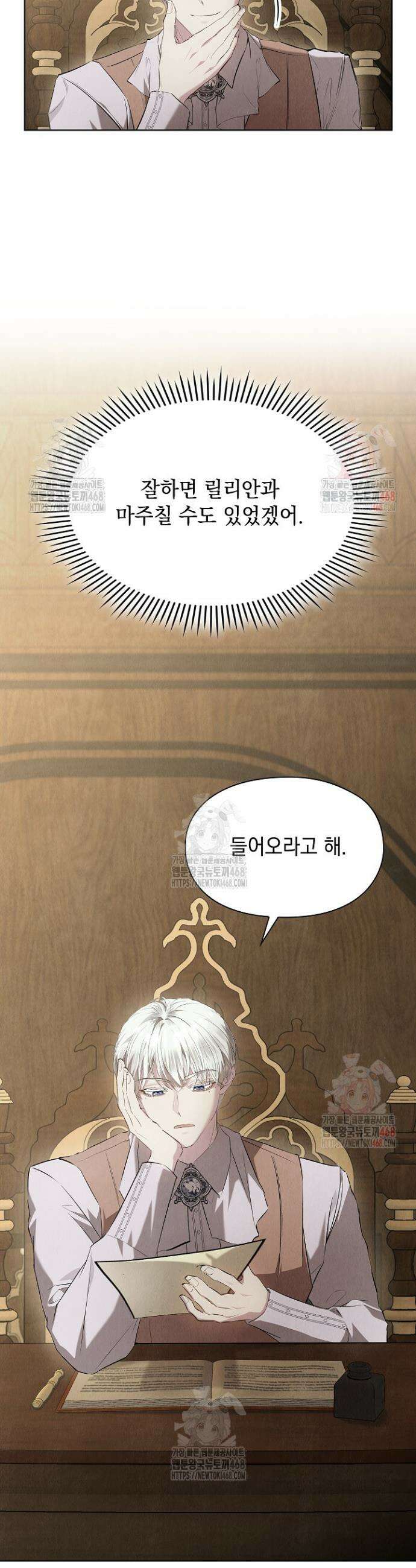 엑스트라는 가짜가 되기로 했다 36화 40