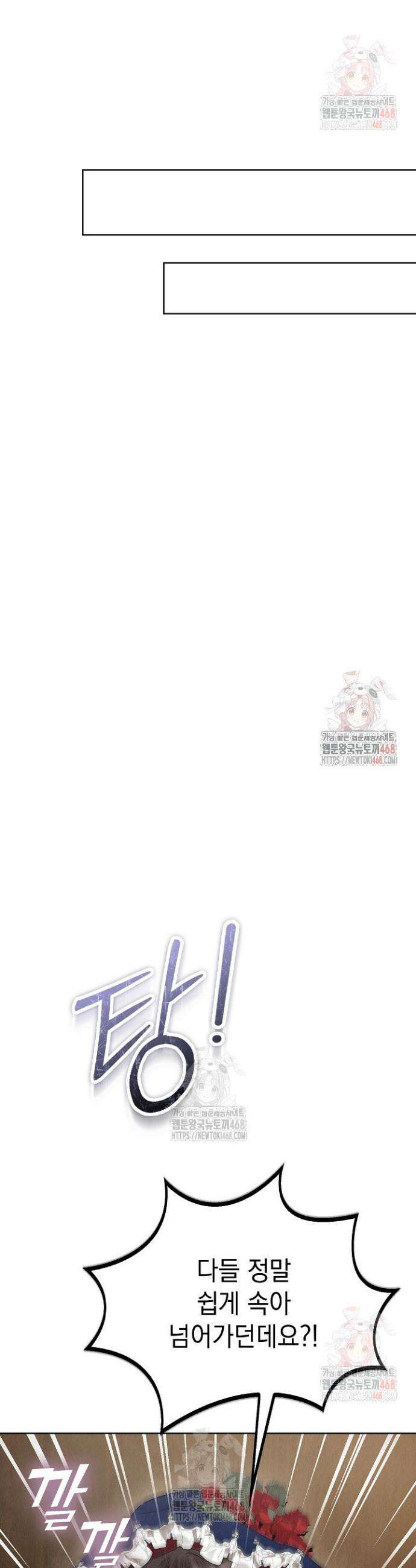 엑스트라는 가짜가 되기로 했다 36화 41