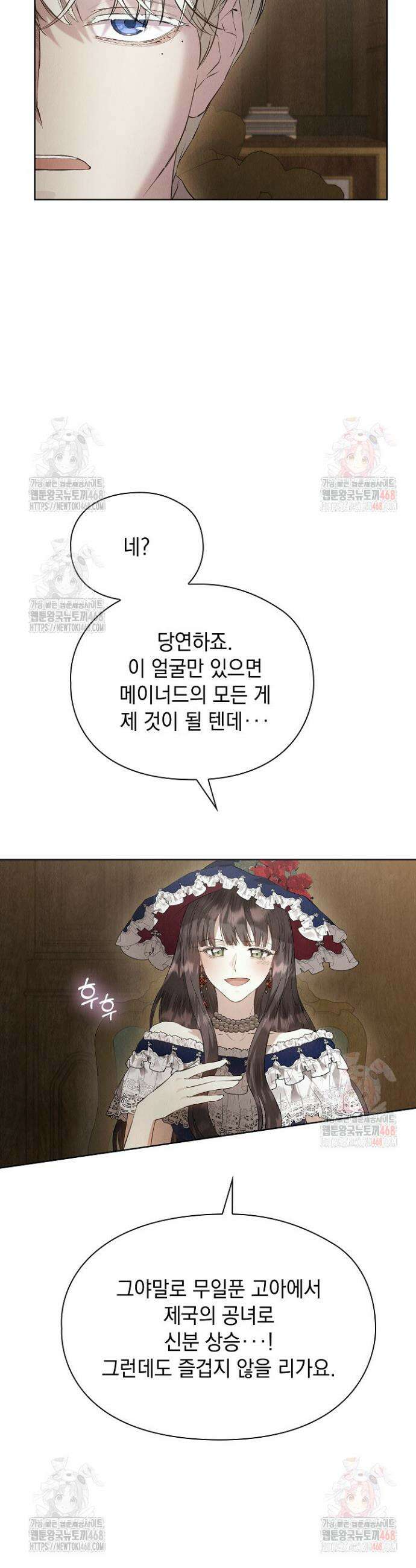 엑스트라는 가짜가 되기로 했다 36화 44