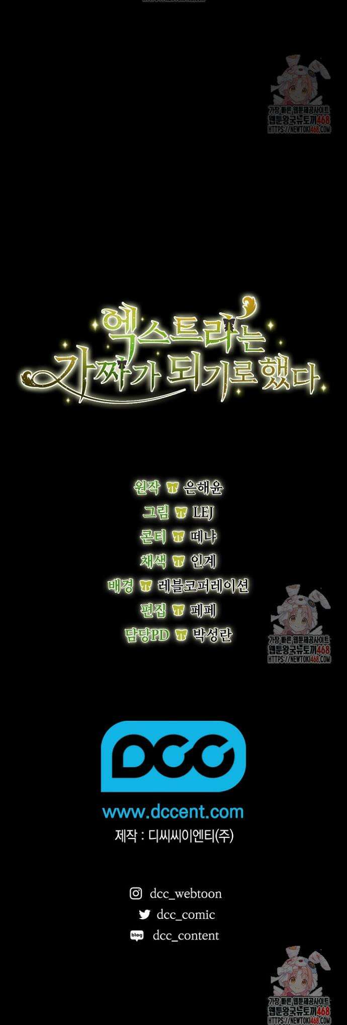 엑스트라는 가짜가 되기로 했다 36화 48