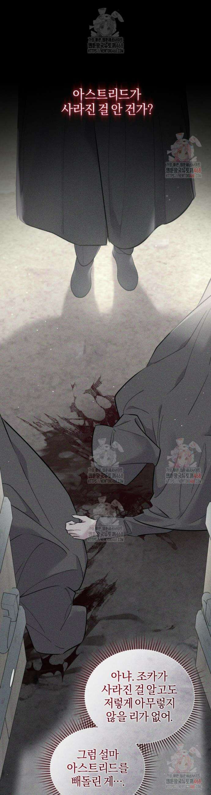 걱정 마세요, 합의된 사기 결혼입니다 35화 5
