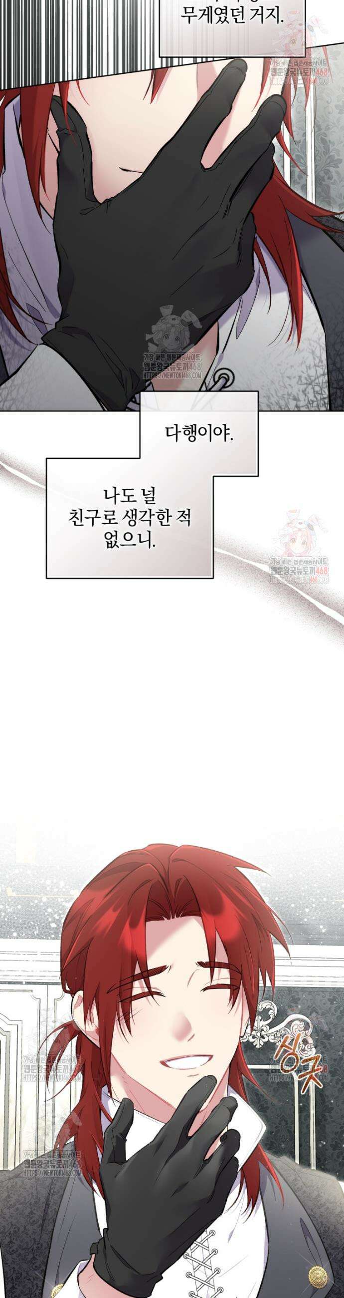 걱정 마세요, 합의된 사기 결혼입니다 35화 9