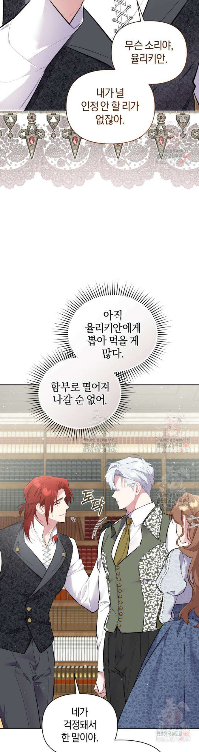 걱정 마세요, 합의된 사기 결혼입니다 35화 10