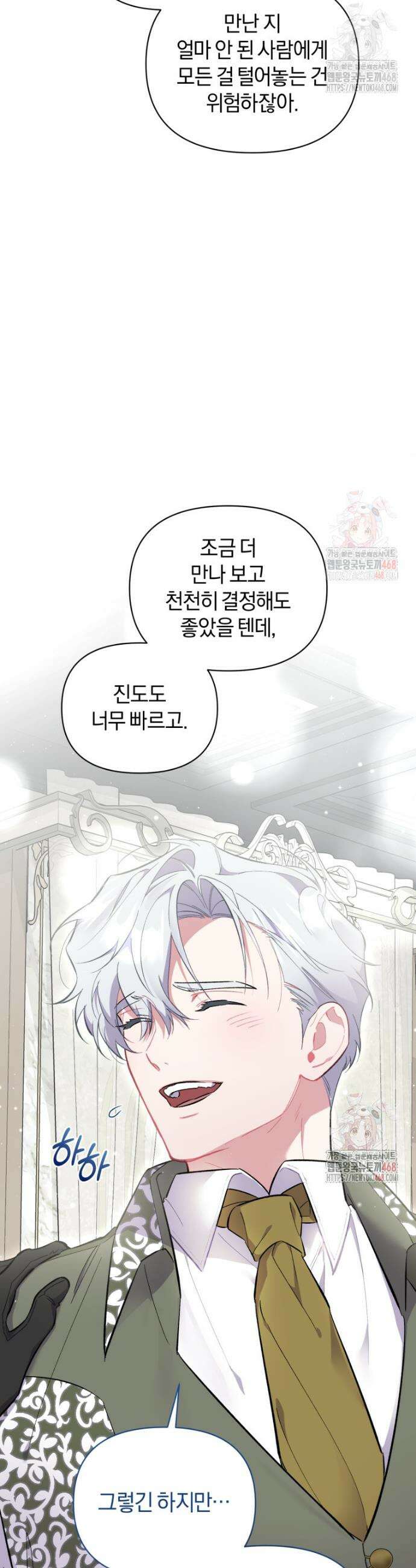 걱정 마세요, 합의된 사기 결혼입니다 35화 11