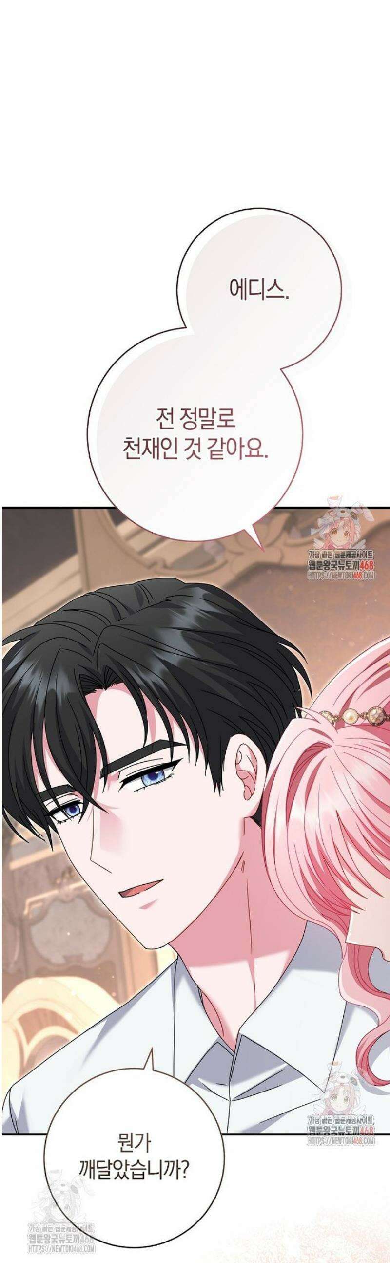 아드님 말고 아버님이요 25화 1