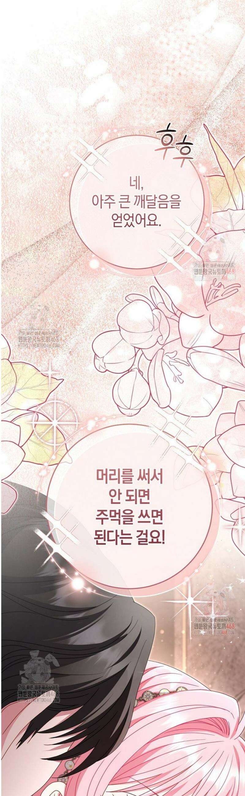 아드님 말고 아버님이요 25화 2
