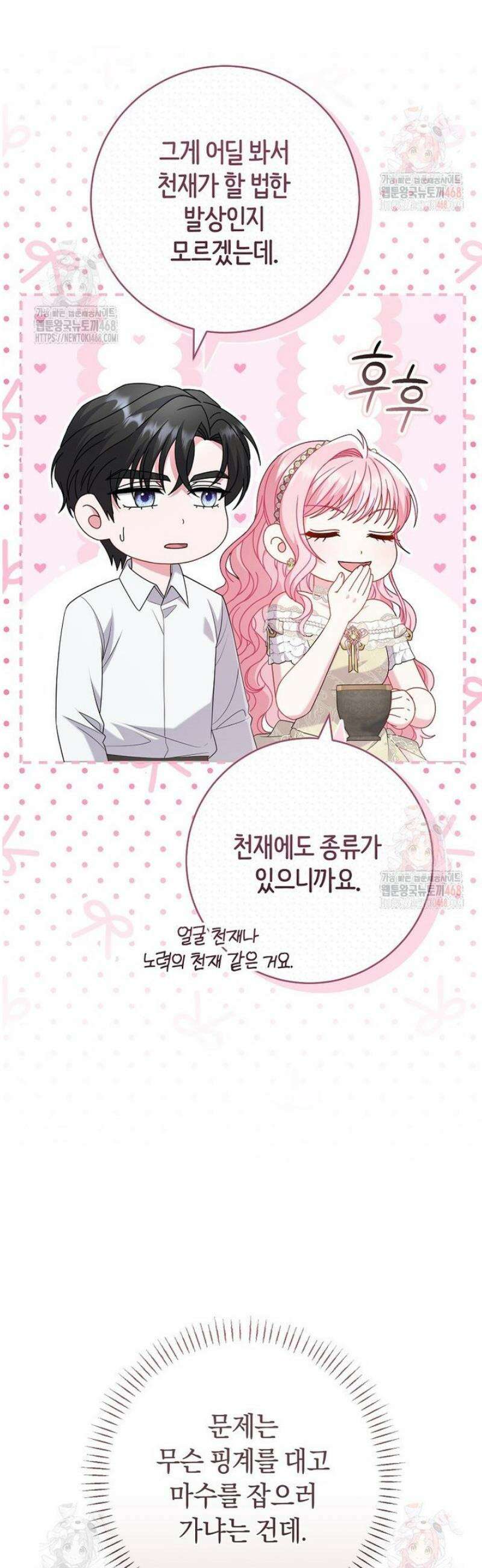 아드님 말고 아버님이요 25화 4