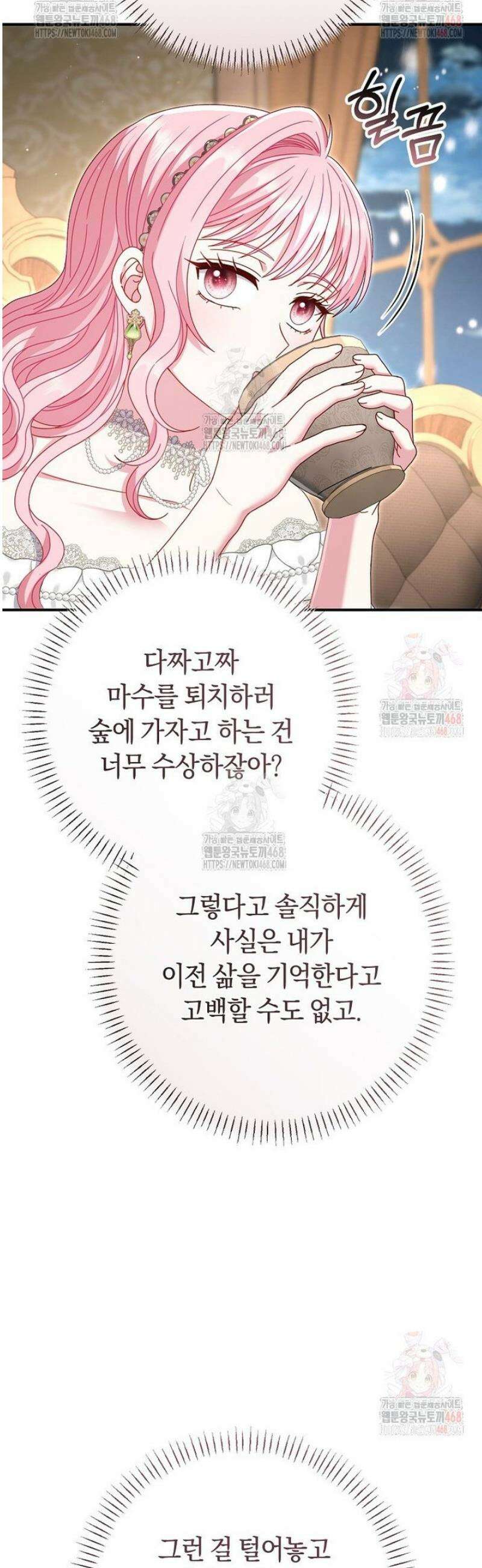 아드님 말고 아버님이요 25화 5