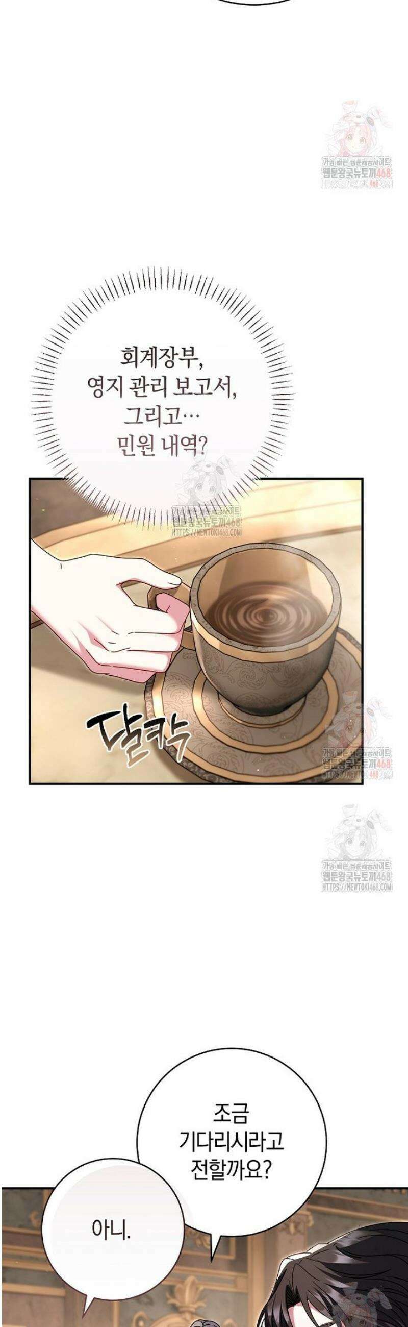 아드님 말고 아버님이요 25화 8