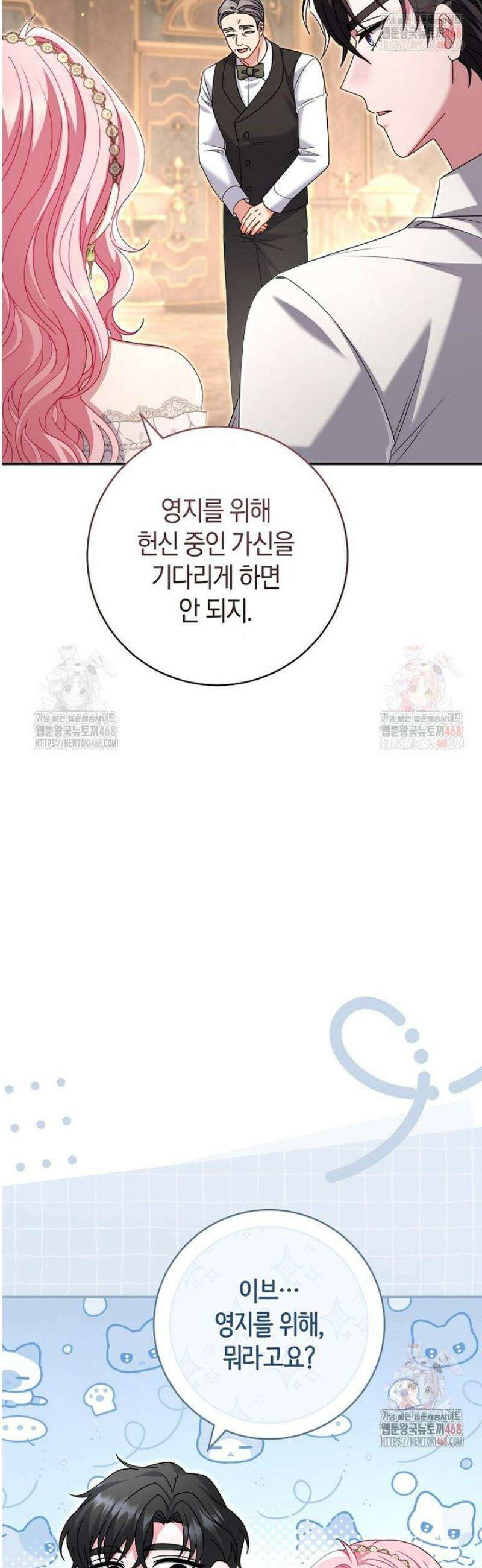 아드님 말고 아버님이요 25화 9