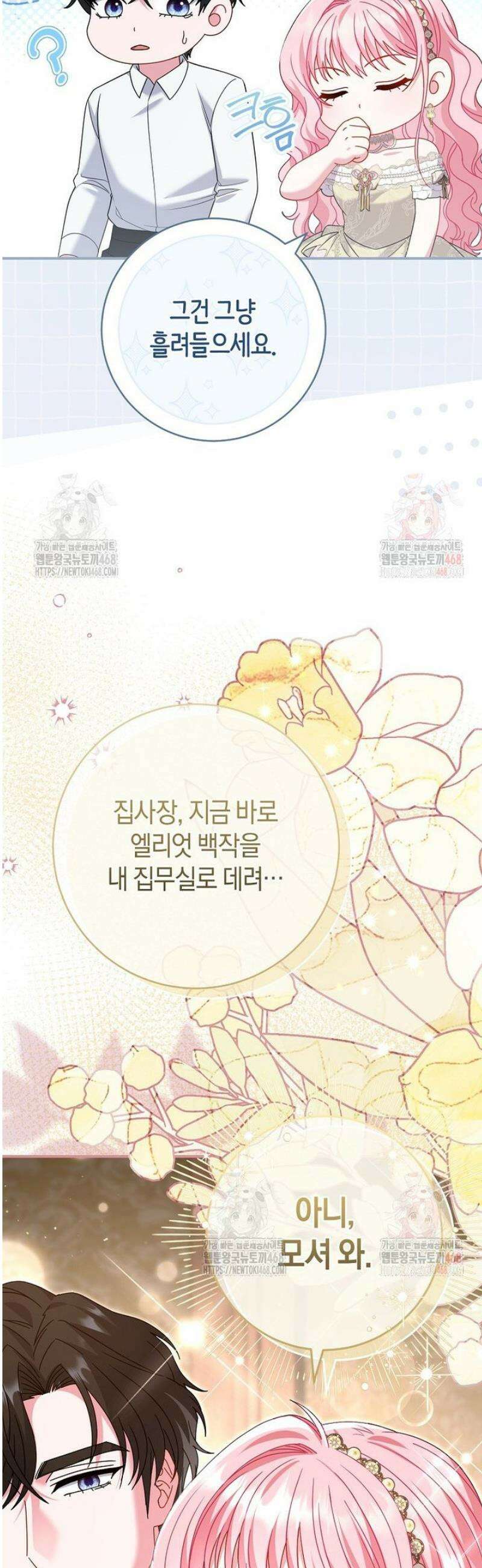 아드님 말고 아버님이요 25화 10
