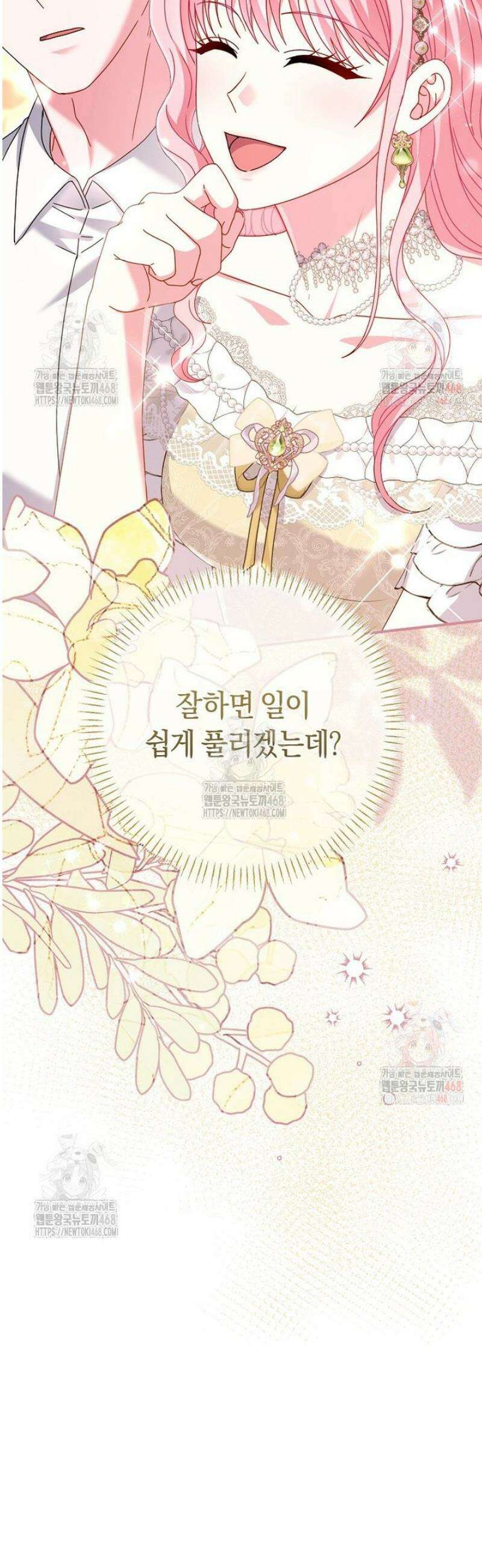 아드님 말고 아버님이요 25화 11