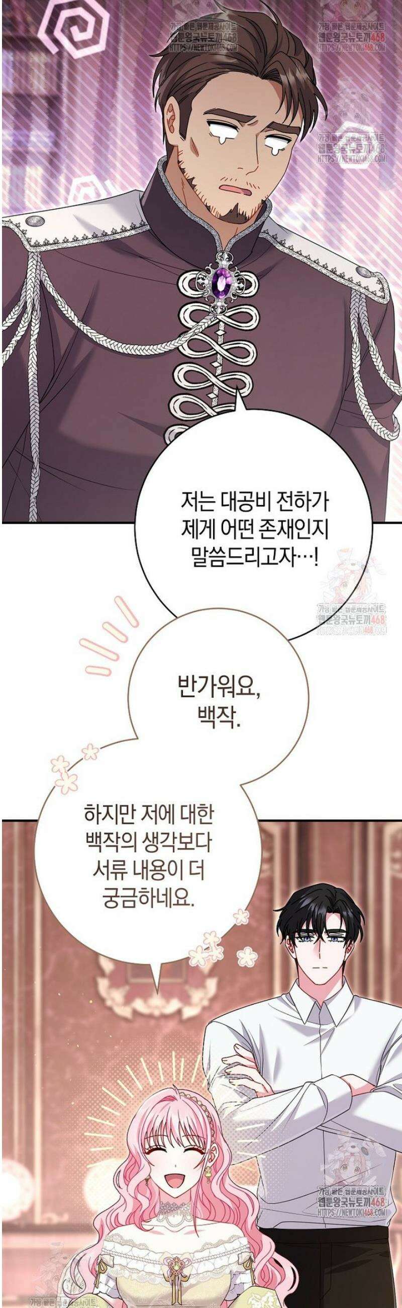 아드님 말고 아버님이요 25화 13