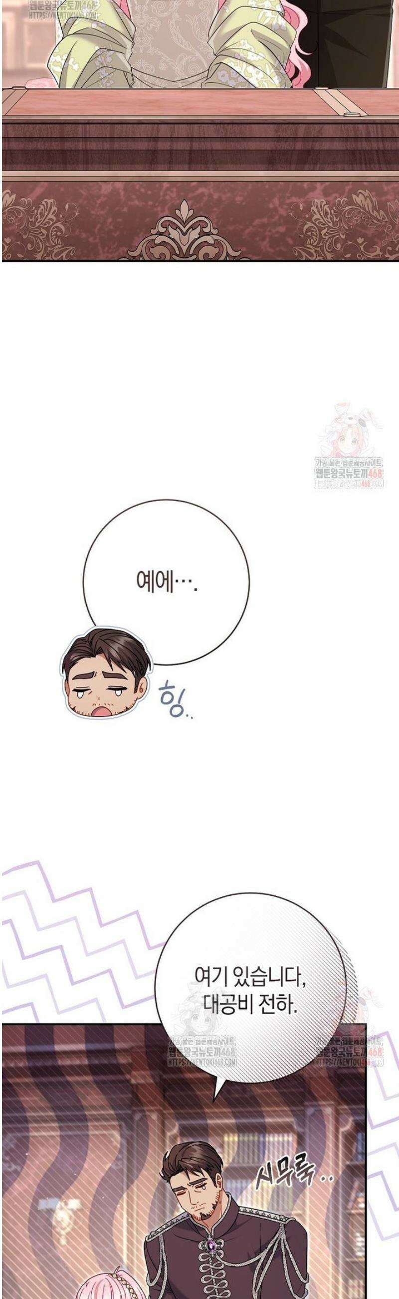 아드님 말고 아버님이요 25화 14