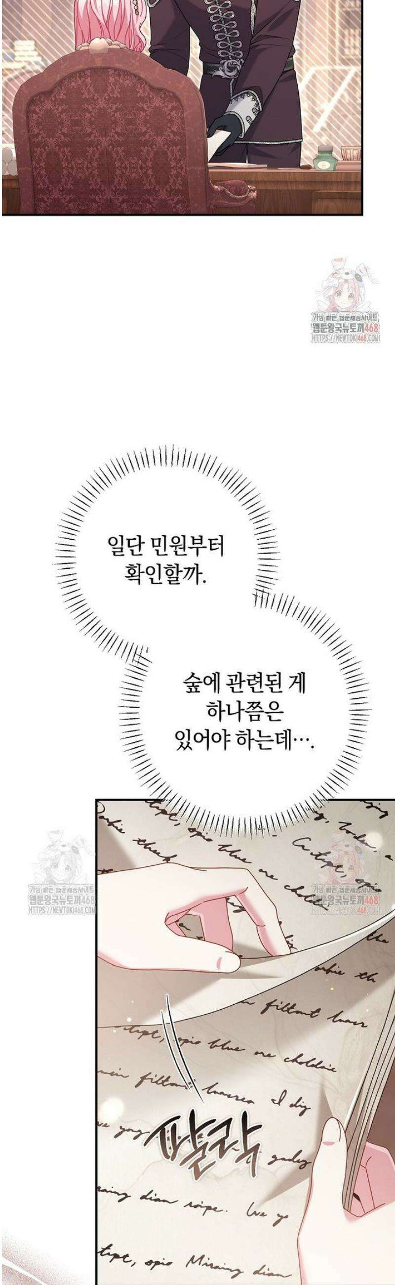 아드님 말고 아버님이요 25화 15