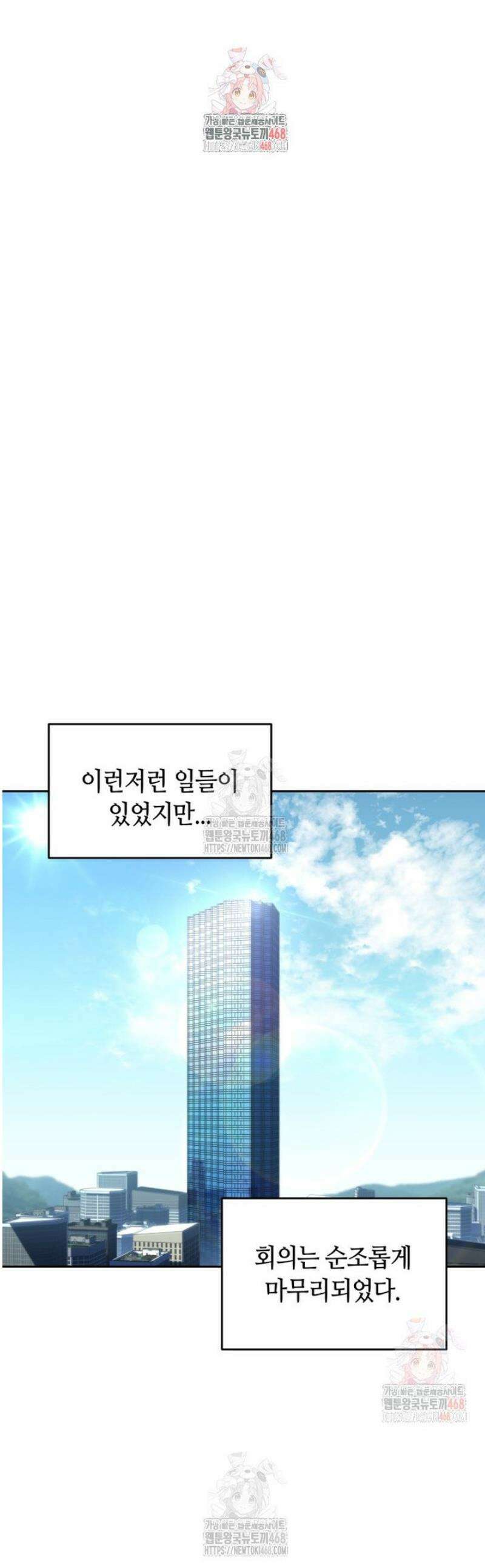 나 혼자 부활한다 47화 1