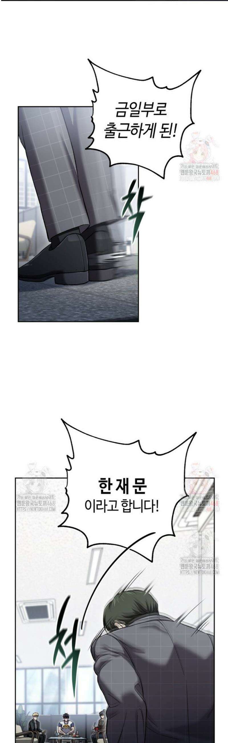 나 혼자 부활한다 47화 3