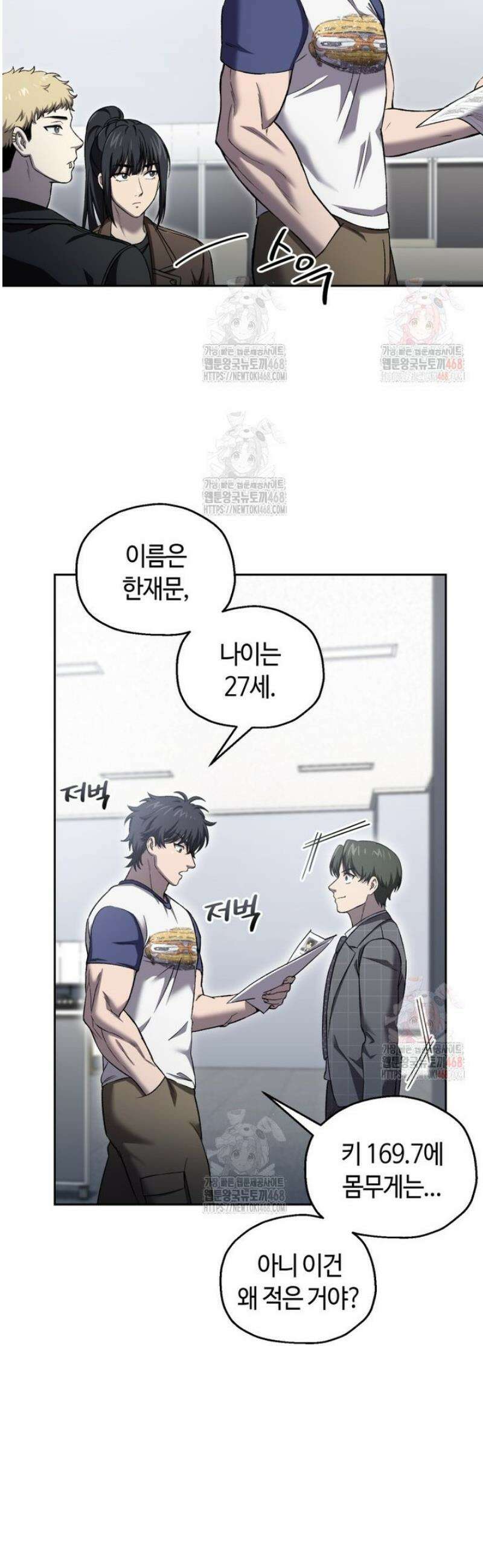 나 혼자 부활한다 47화 7