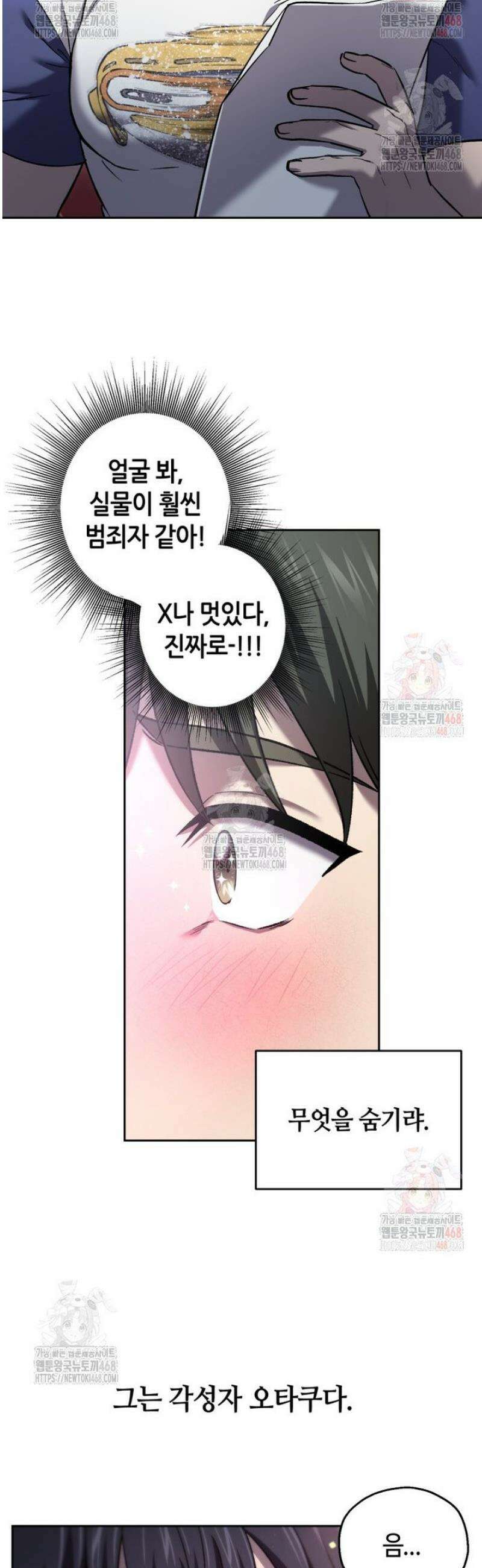 나 혼자 부활한다 47화 9