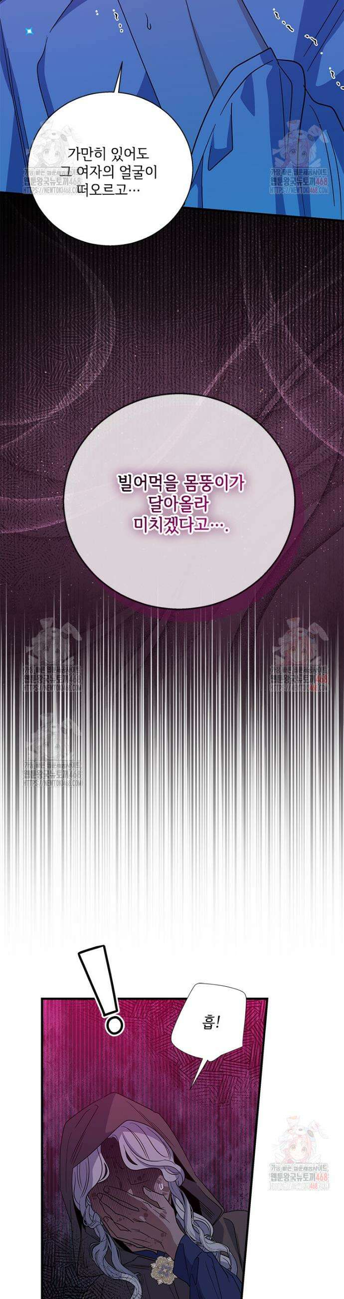 여보, 나 파업할게요 133화 2