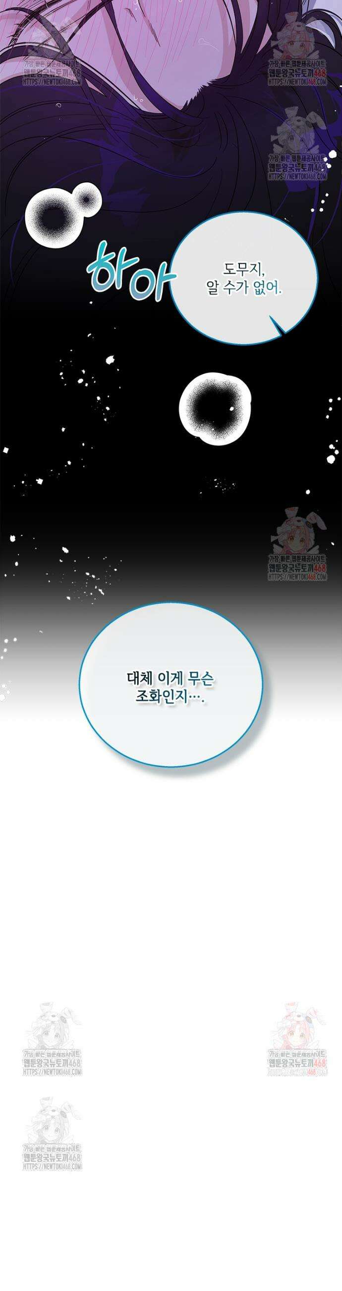 여보, 나 파업할게요 133화 4