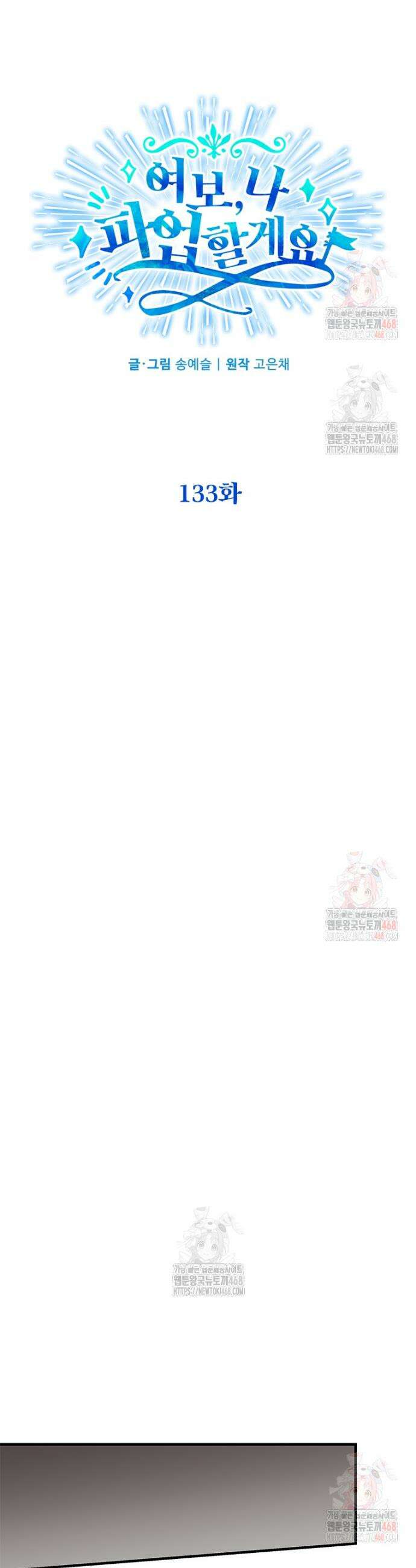 여보, 나 파업할게요 133화 5