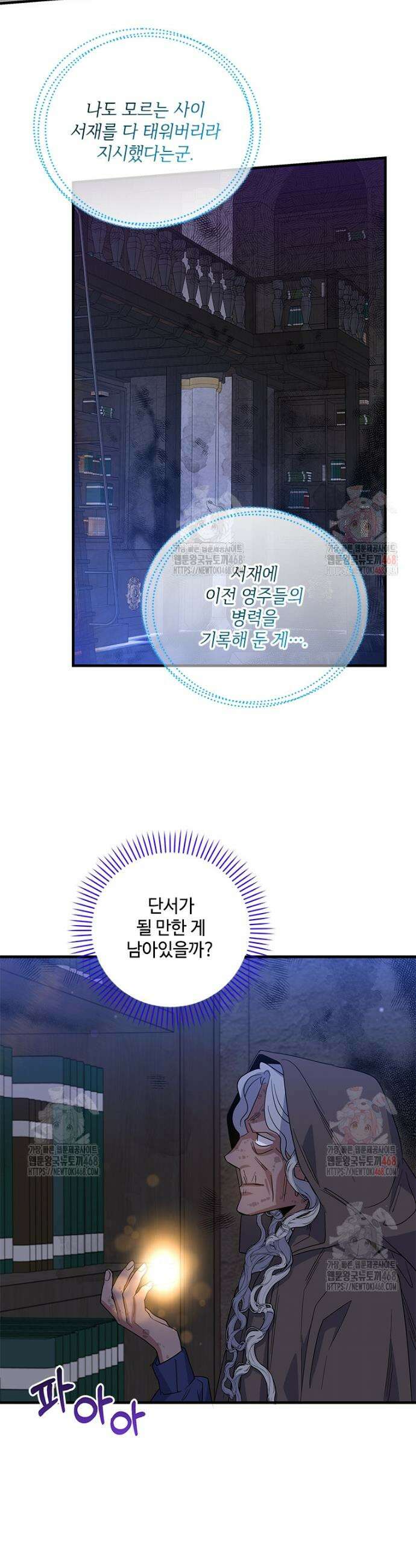여보, 나 파업할게요 133화 6