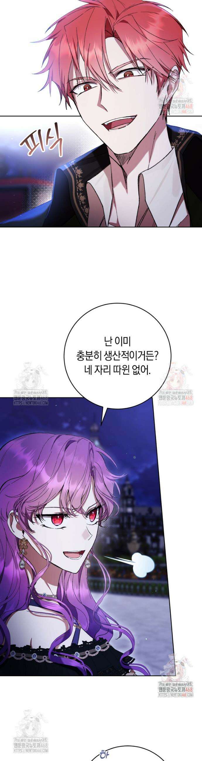 악녀라서 편하고 좋은데요? 82화 2
