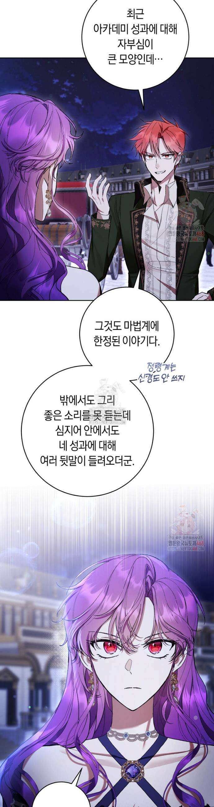 악녀라서 편하고 좋은데요? 82화 3