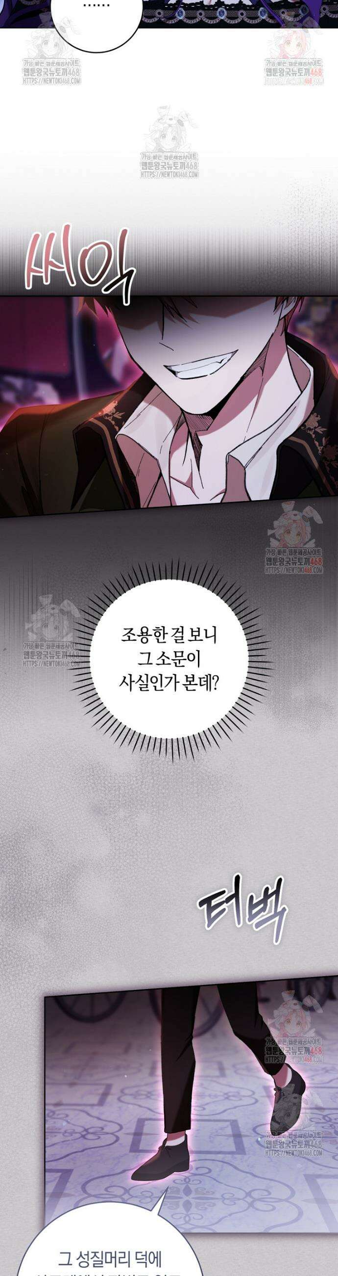 악녀라서 편하고 좋은데요? 82화 4