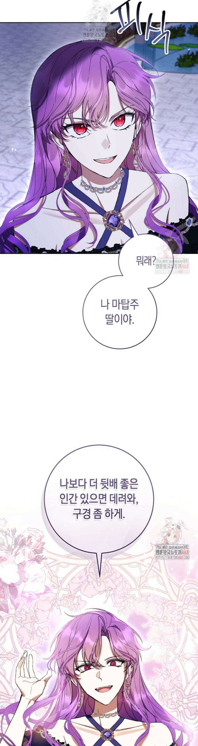 악녀라서 편하고 좋은데요? 82화 6