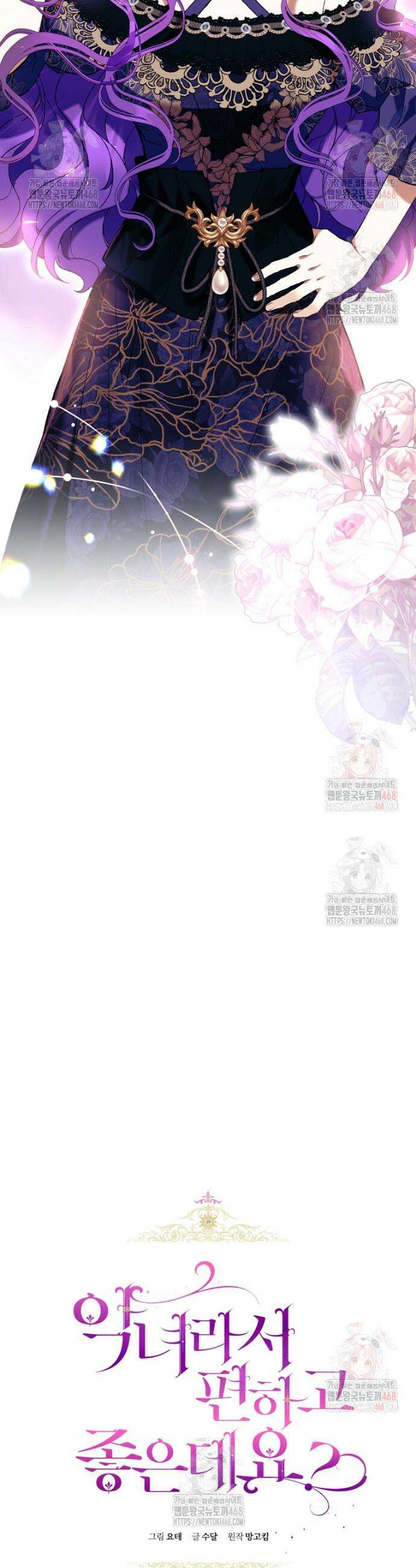 악녀라서 편하고 좋은데요? 82화 7