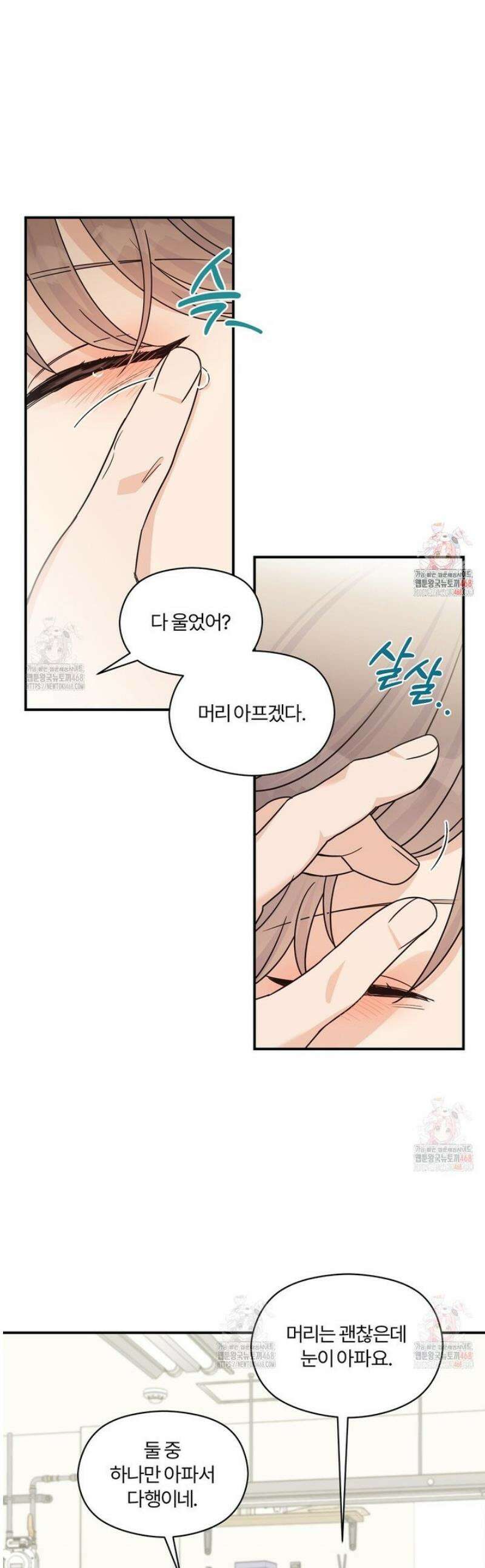 알파 트라우마 24화 1