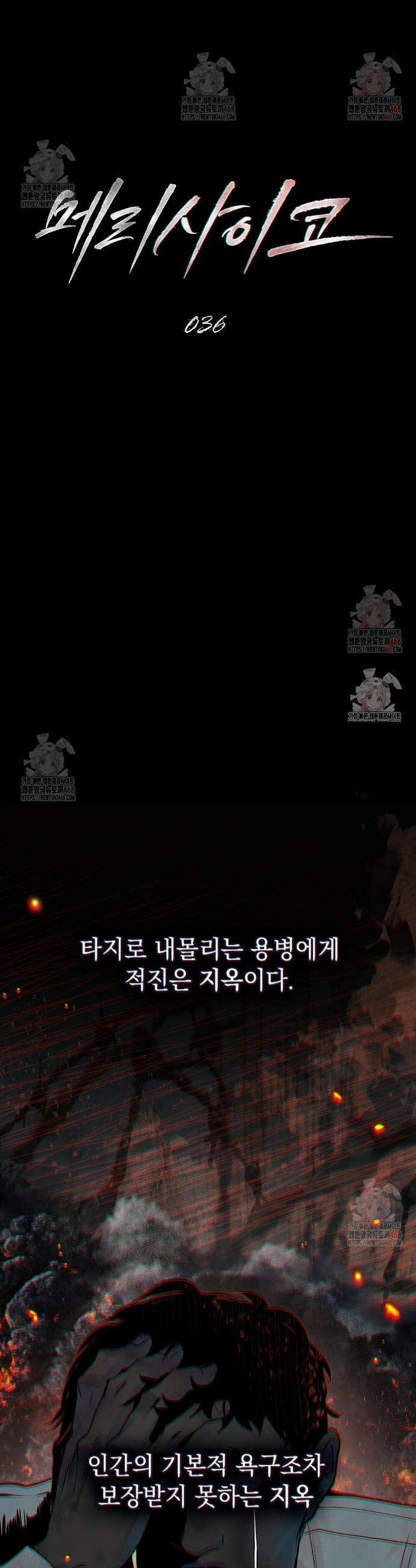 메리 사이코  36화 5