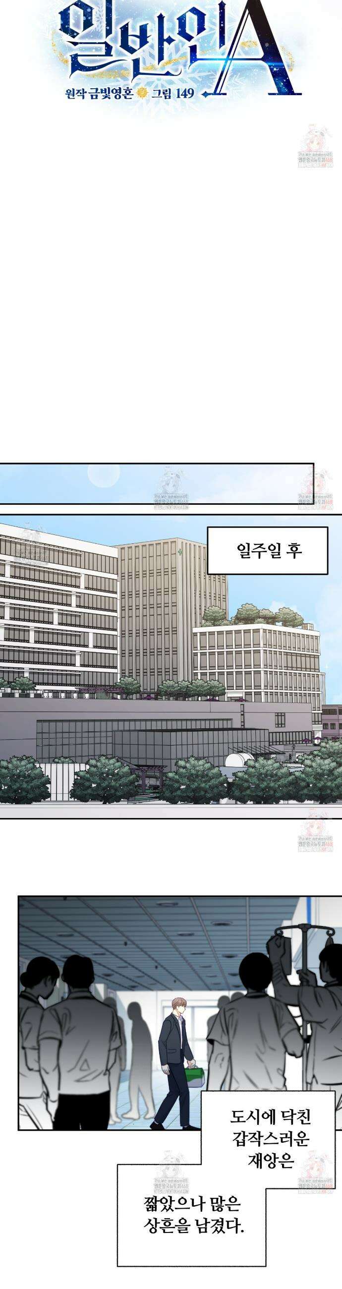 일반인A 76화 6