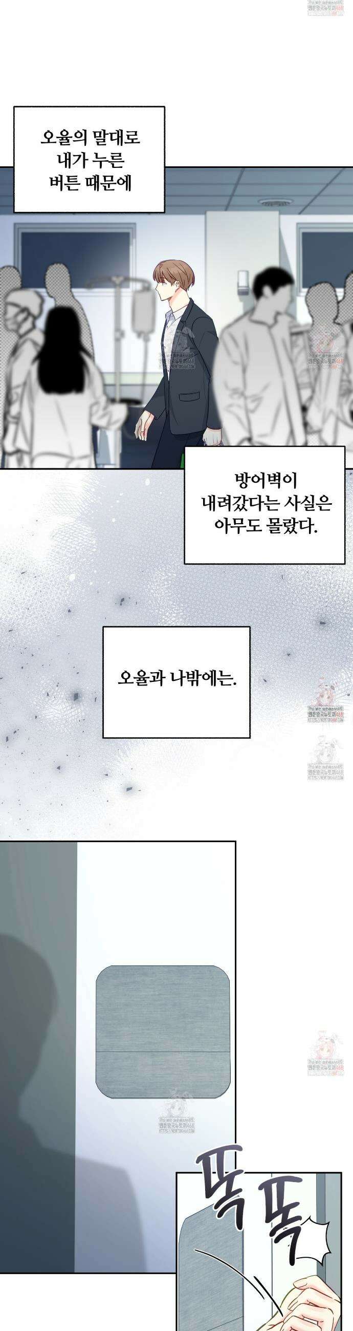 일반인A 76화 9