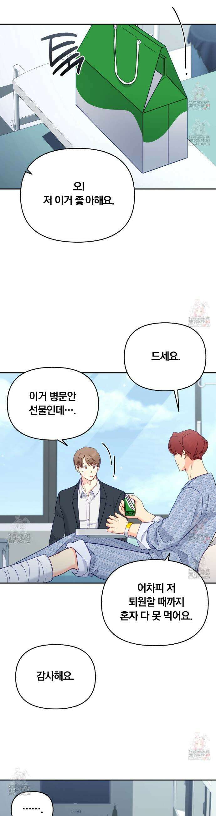 일반인A 76화 11
