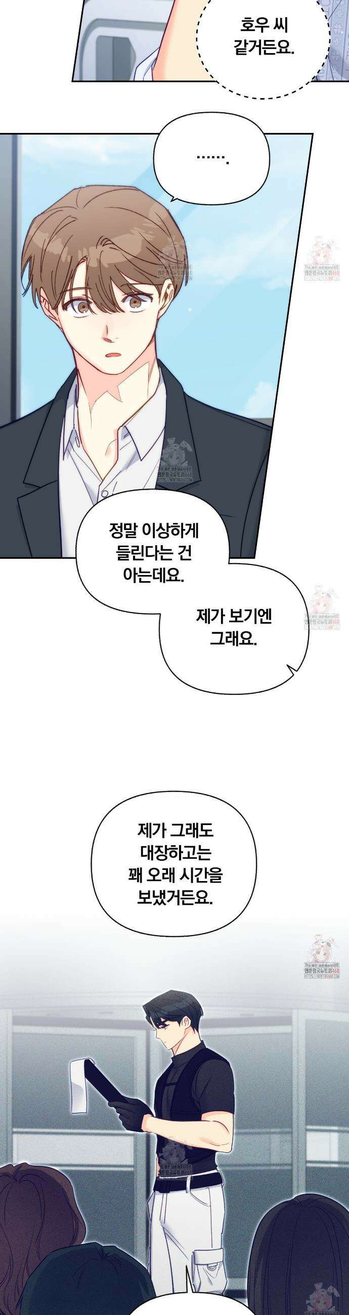일반인A 76화 17