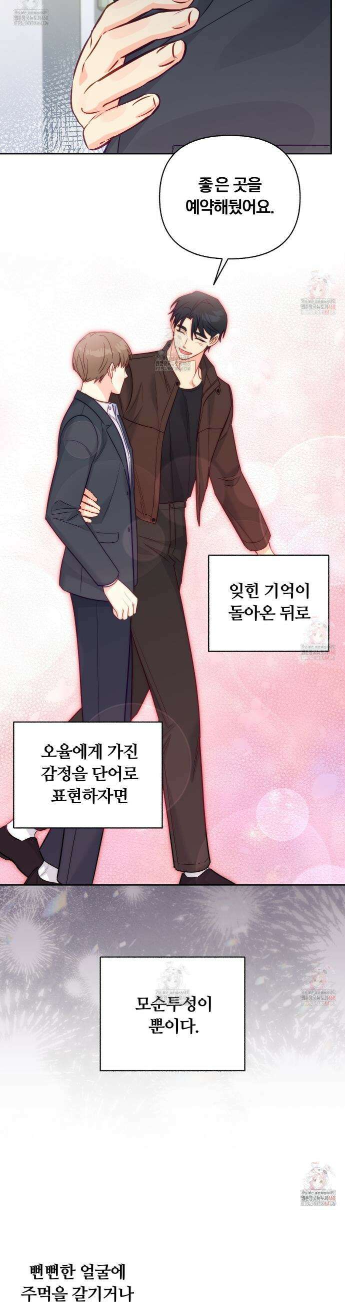 일반인A 76화 28