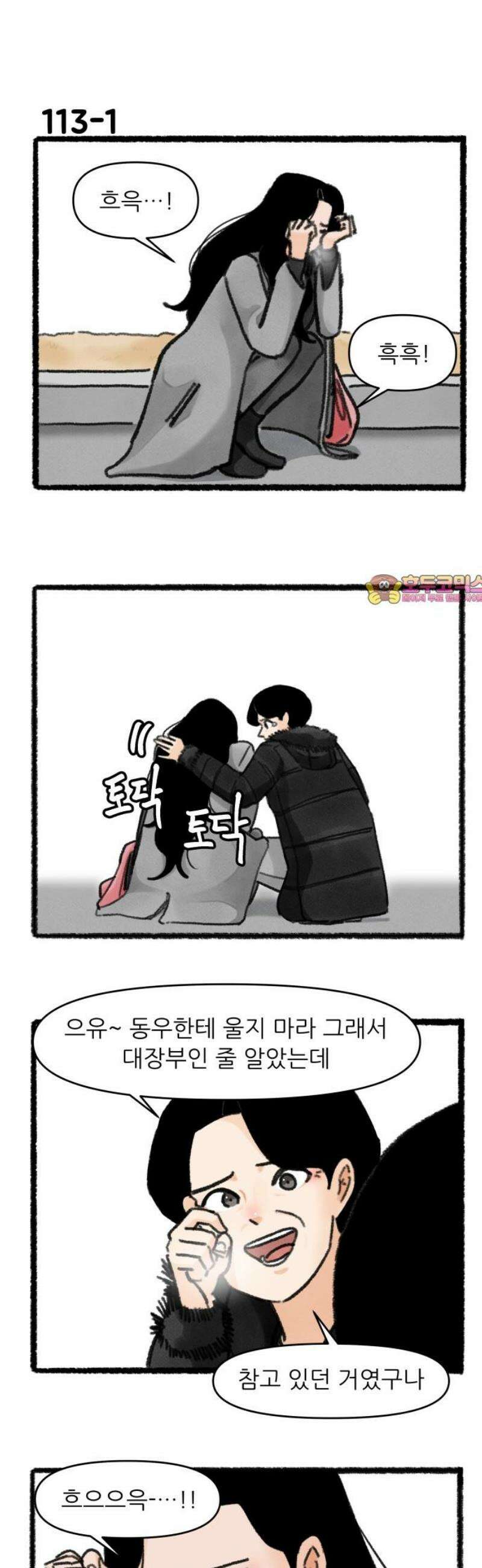 우리의 연애일지 113화 1